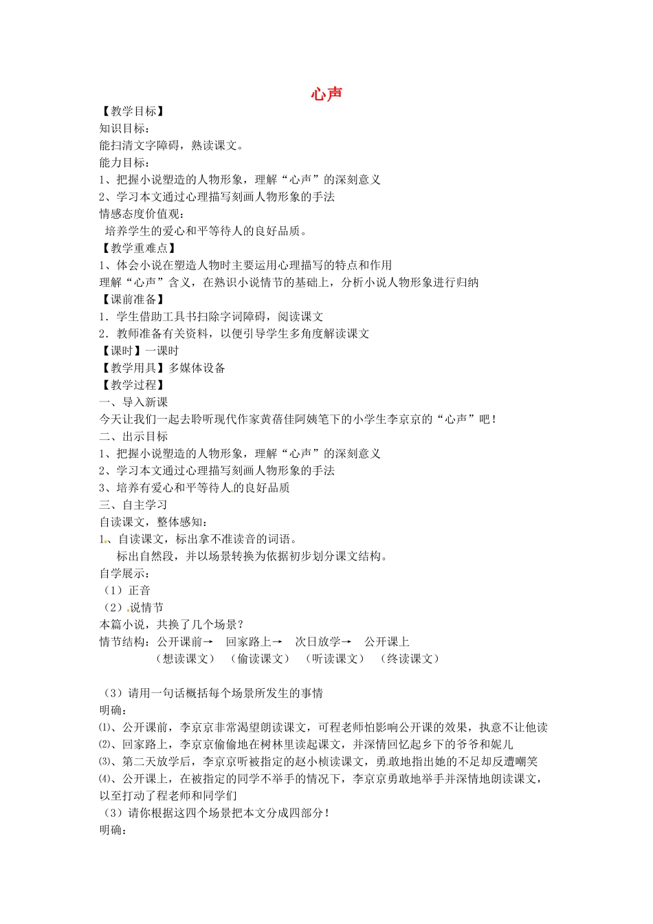云南省昆明市第二十四中学九年级语文上册 12 心声教学设计 新人教版_第1页