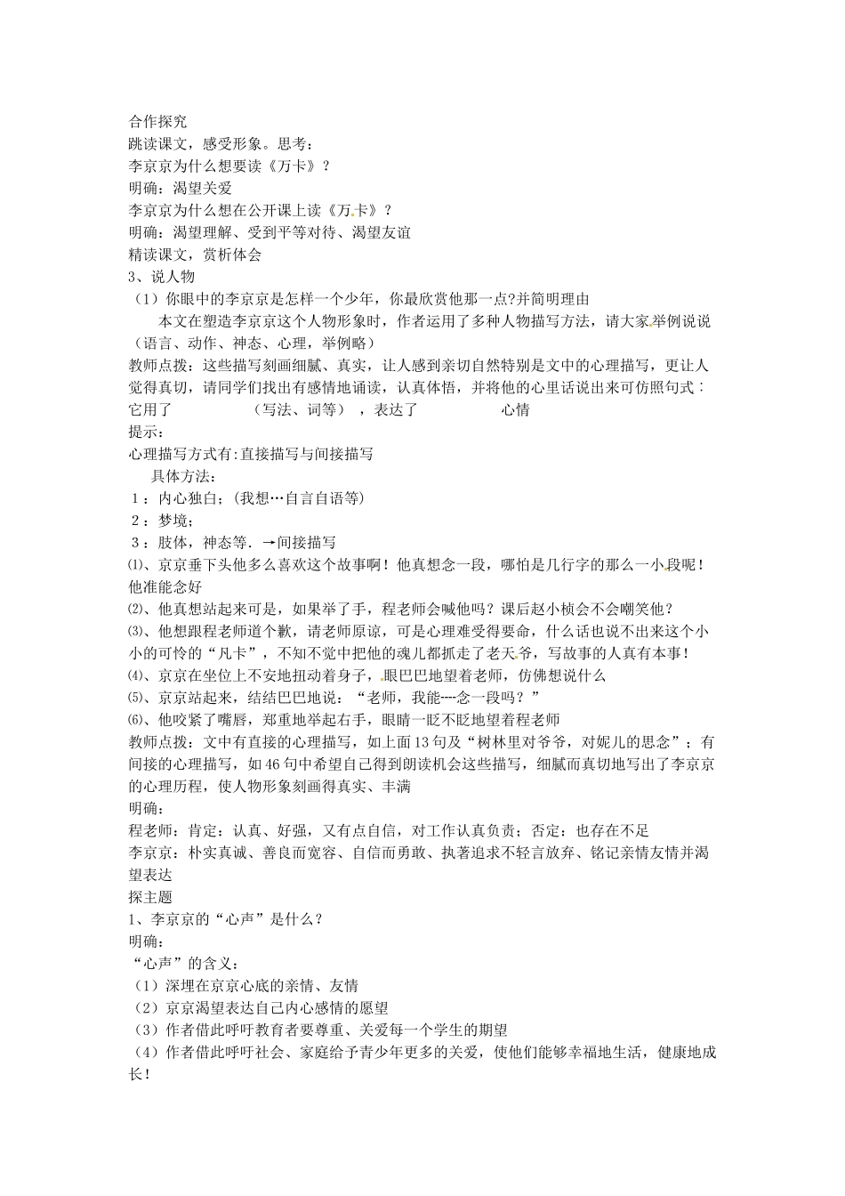 云南省昆明市第二十四中学九年级语文上册 12 心声教学设计 新人教版_第2页