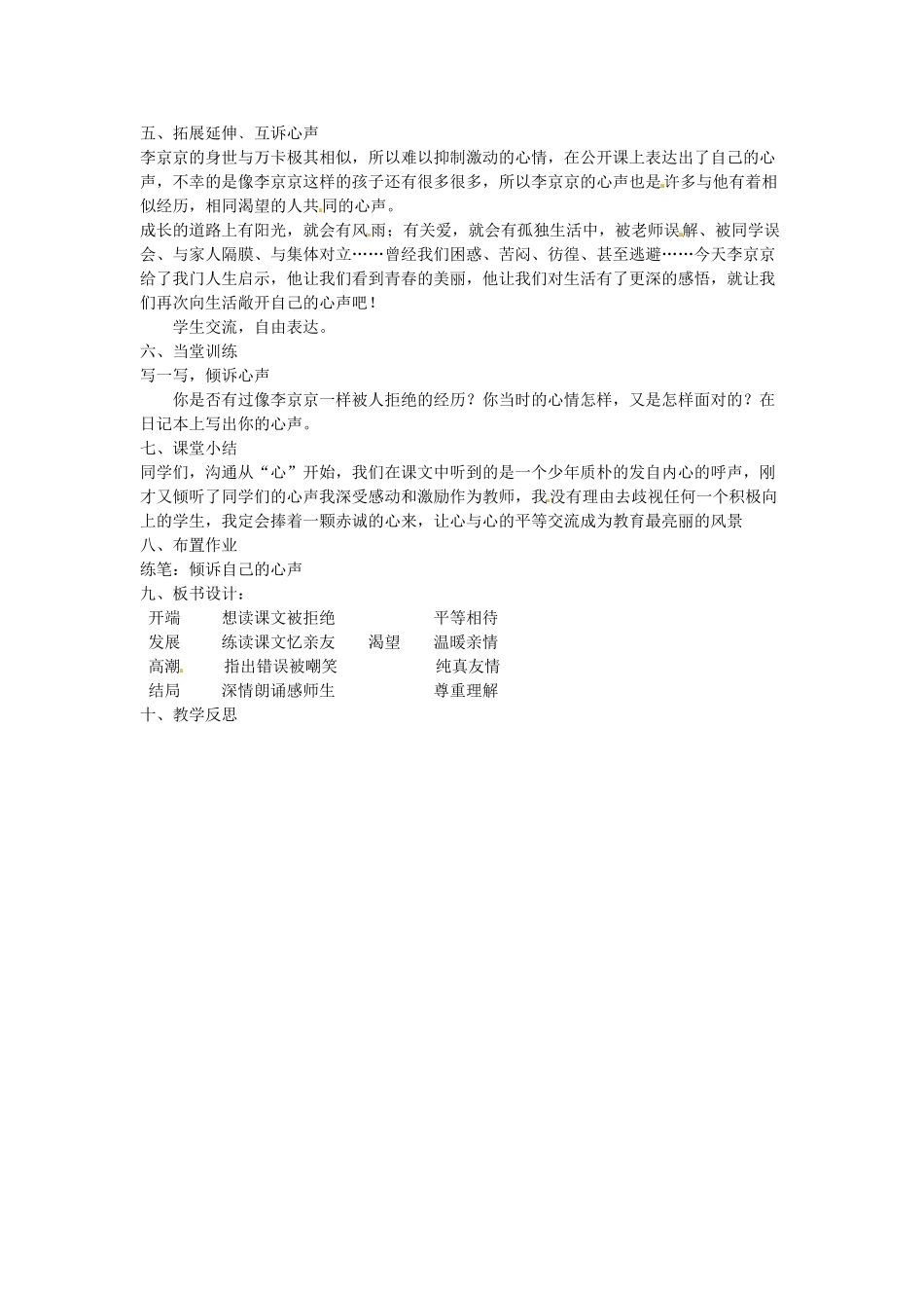 云南省昆明市第二十四中学九年级语文上册 12 心声教学设计 新人教版_第3页