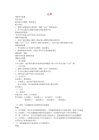 云南省昆明市第二十四中学九年级语文上册 12 心声教学设计 新人教版