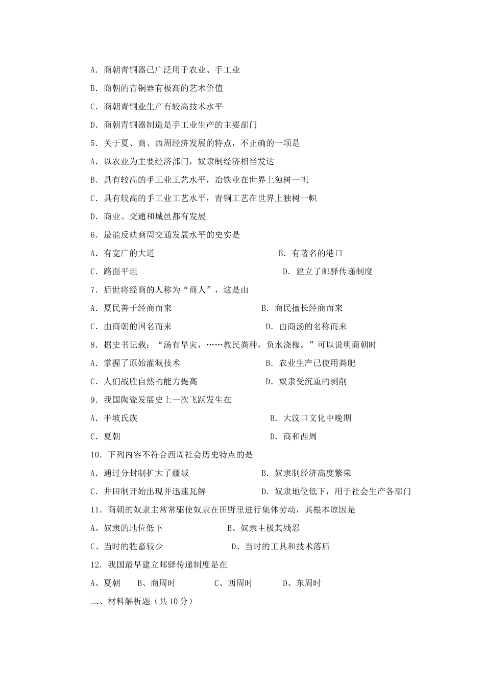 高三历史中国古代史复习学案：1.3  夏商西周的社会经济旧人教版_第2页