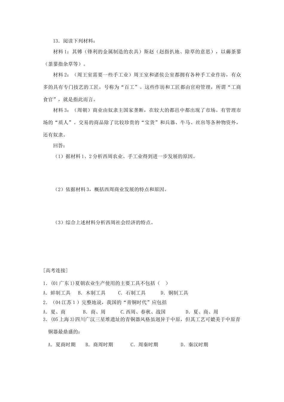 高三历史中国古代史复习学案：1.3  夏商西周的社会经济旧人教版_第3页
