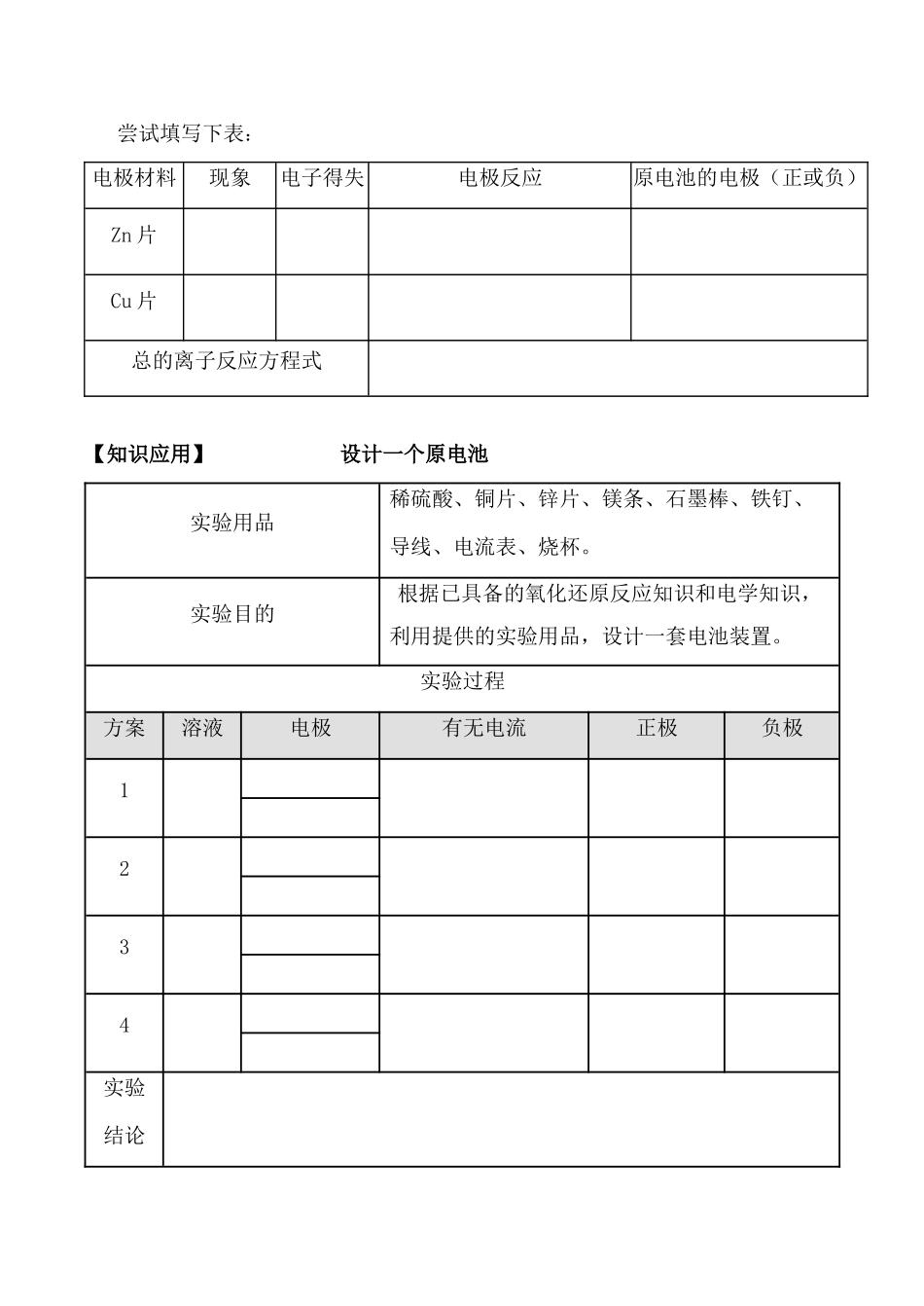 高一化学必修2 第二章第二节化学能与电能学案_第2页