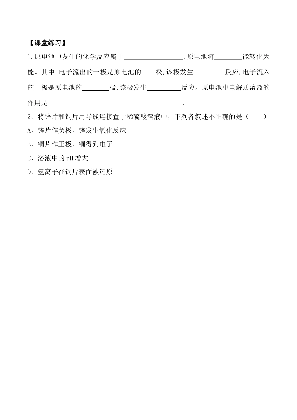 高一化学必修2 第二章第二节化学能与电能学案_第3页