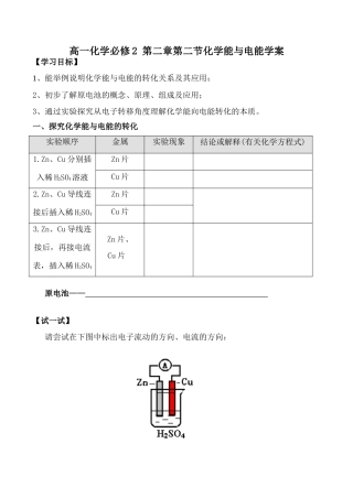 高一化学必修2 第二章第二节化学能与电能学案