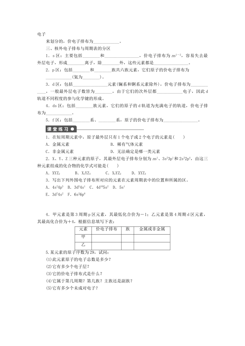 高中化学 专题2 原子结构与元素的性质 2.2.1 原子核外电子排布的周期性学案 苏教版选修3-苏教版高二选修3化学学案_第2页