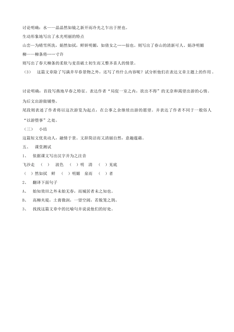 广西桂林市宝贤中学八年级语文上册《满井游记》教学设计 语文版_第2页