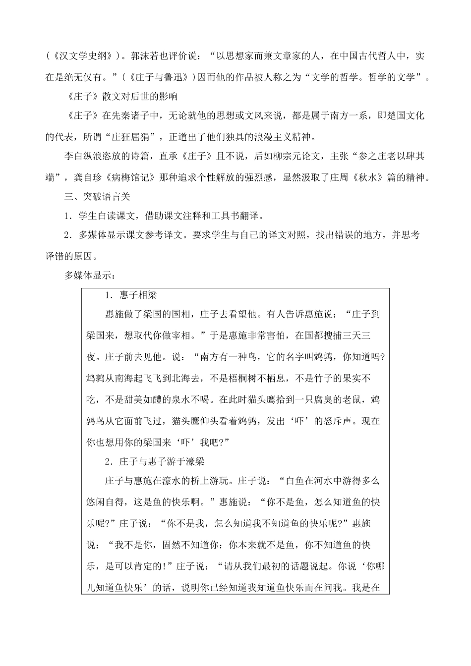 新人教版九年级语文《庄子》故事两则教案_第3页