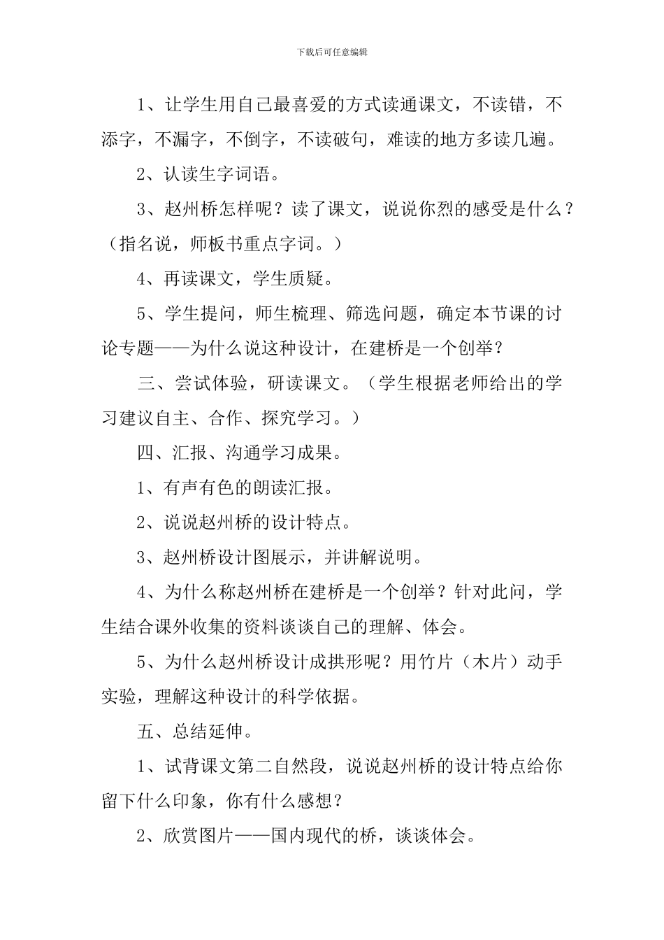小学三年级语文《赵州桥》原文、教案及教学反思_第3页