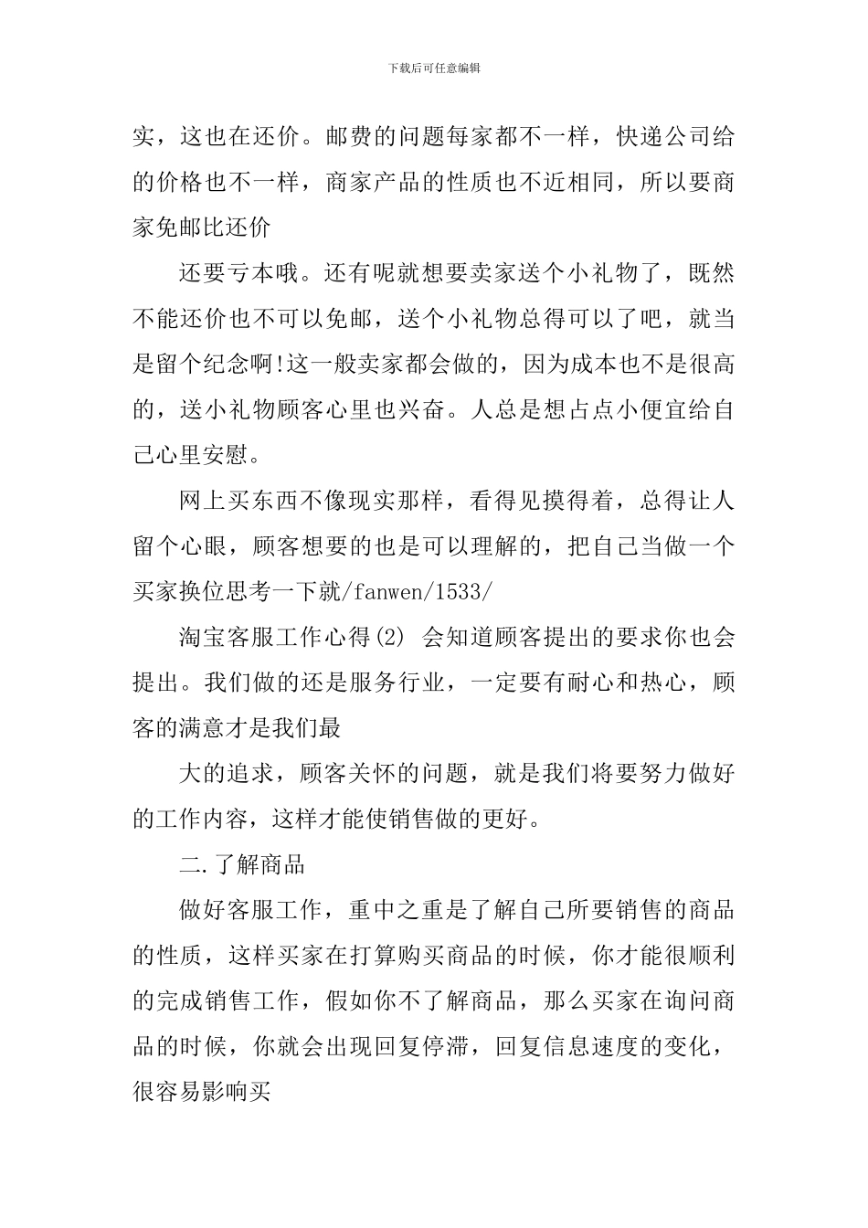 淘宝售后客服日常工作心得_第2页