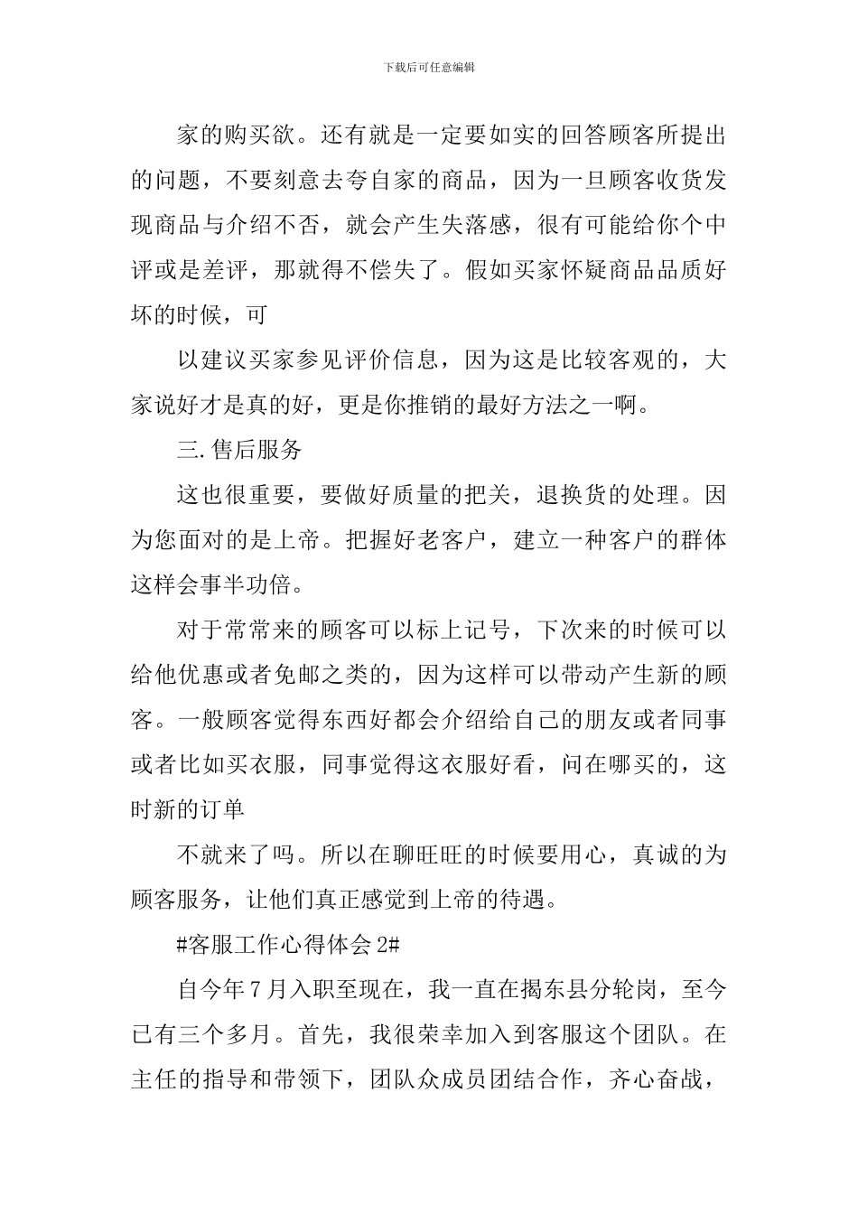 淘宝售后客服日常工作心得_第3页