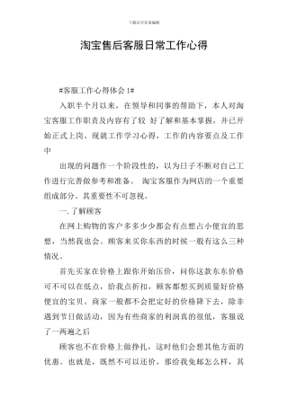 淘宝售后客服日常工作心得