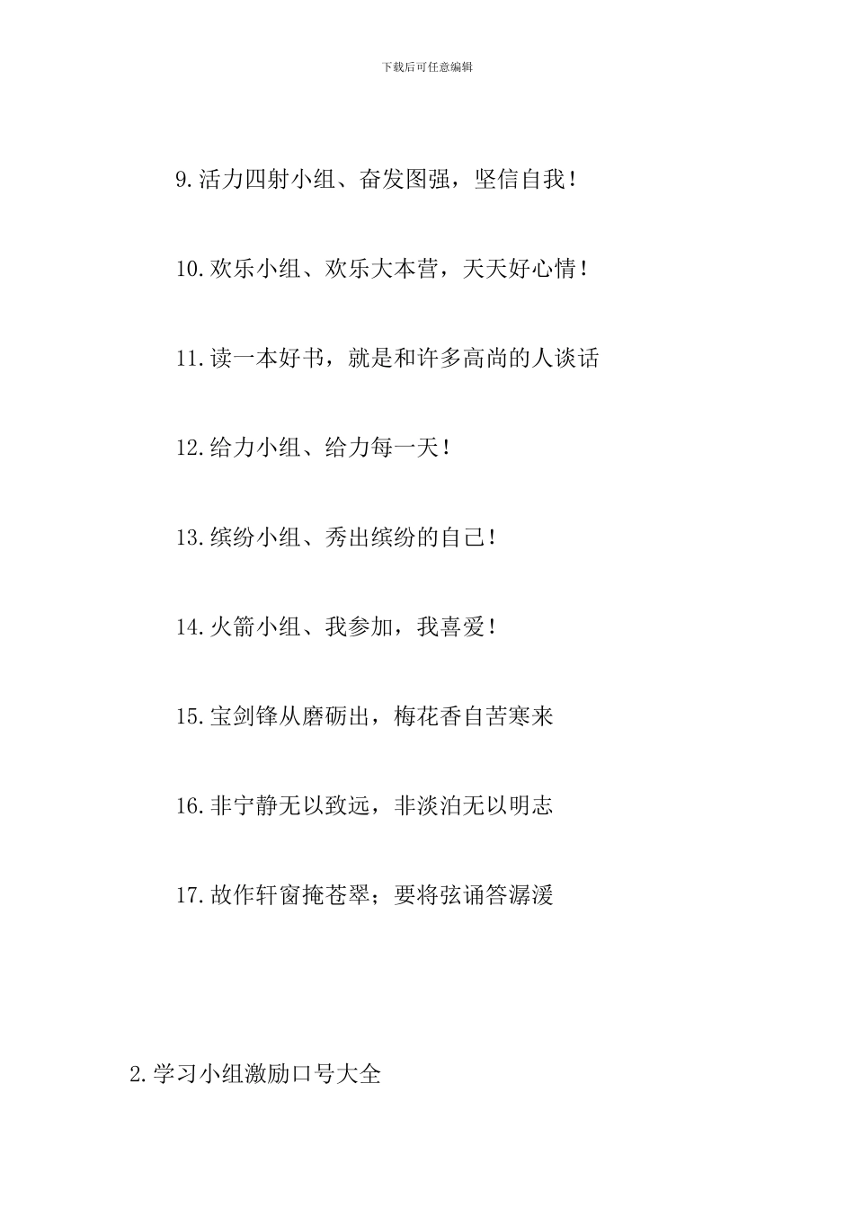 学习小组激励口号大全_第2页