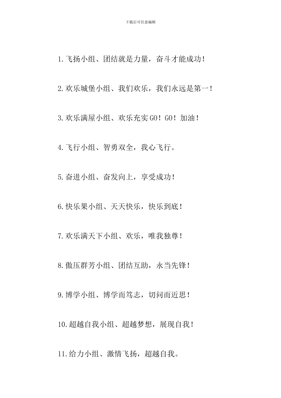 学习小组激励口号大全_第3页