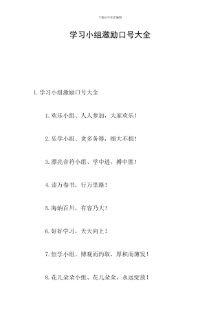 学习小组激励口号大全