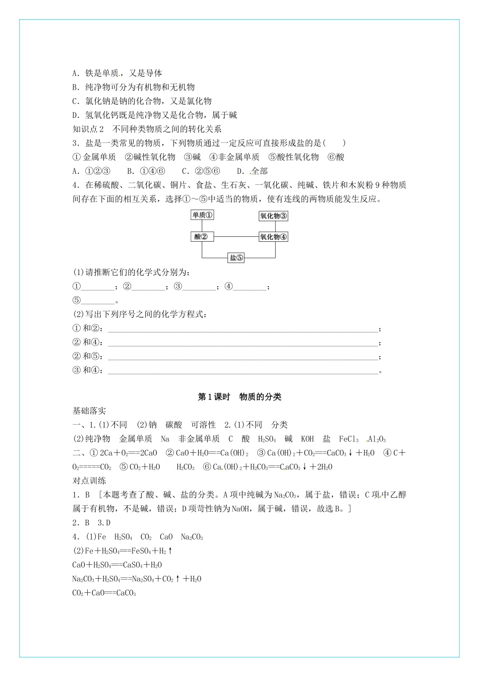 高中化学  2.1《物质的分类》（第1课时）学案 新人教版必修1_第2页