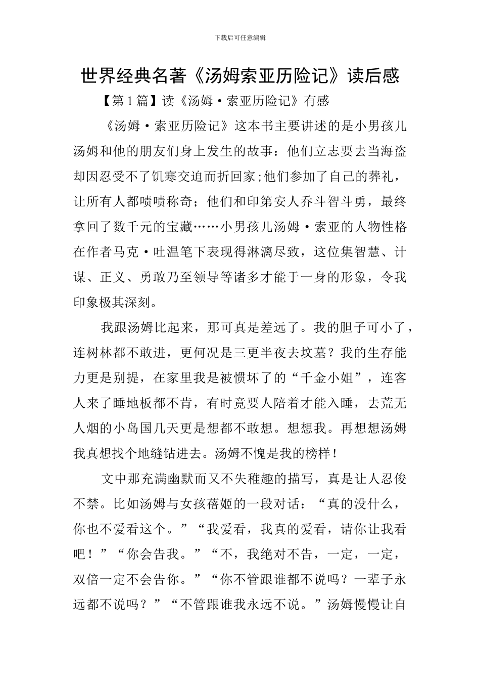 世界经典名著《汤姆索亚历险记》读后感_第1页