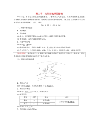 高中地理 第1章 行星地球 第2节 太阳对地球的影响学案 必修1-人教版高一必修1地理学案