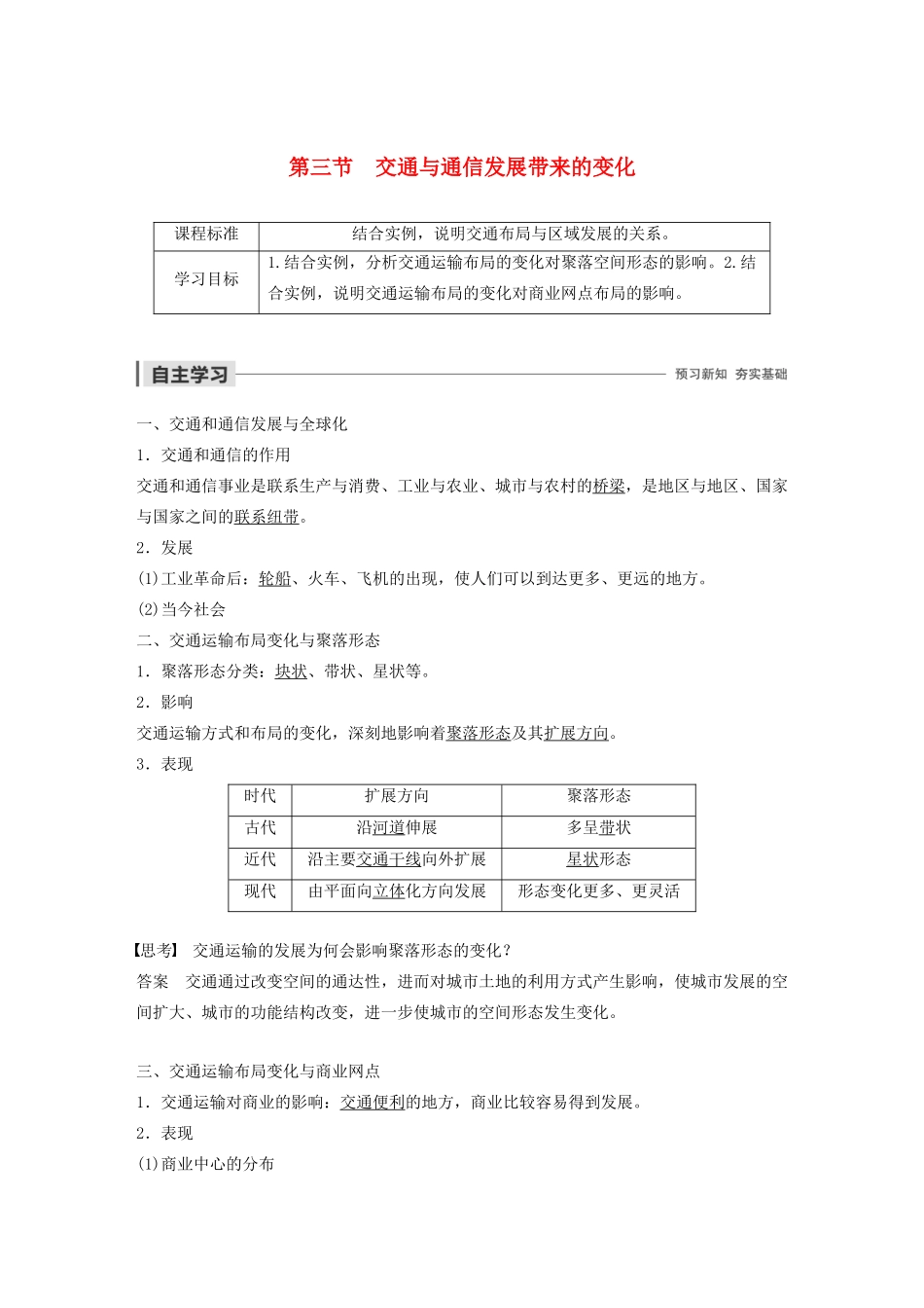 高中地理 第4单元 人类活动的地域联系 第三节 交通与通信发展带来的变化导学案 鲁教版必修2-鲁教版高一必修2地理学案_第1页