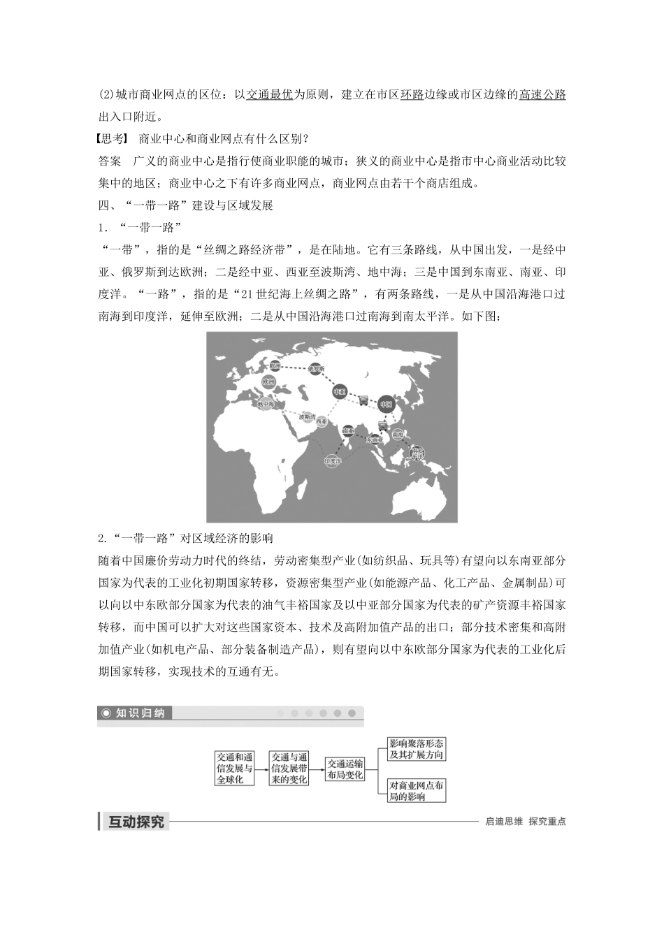 高中地理 第4单元 人类活动的地域联系 第三节 交通与通信发展带来的变化导学案 鲁教版必修2-鲁教版高一必修2地理学案_第2页