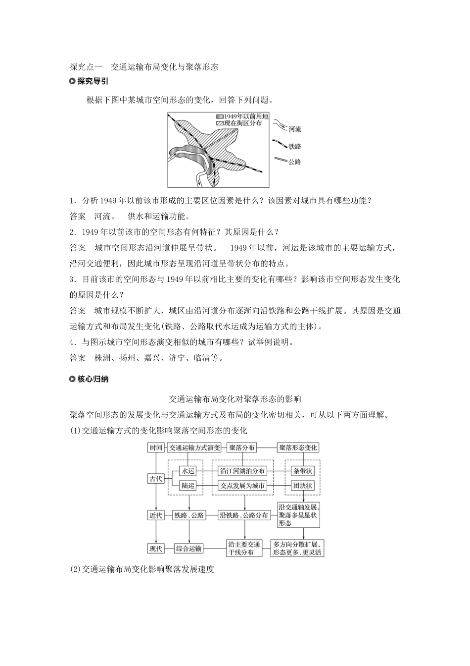 高中地理 第4单元 人类活动的地域联系 第三节 交通与通信发展带来的变化导学案 鲁教版必修2-鲁教版高一必修2地理学案_第3页