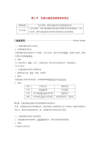 高中地理 第4单元 人类活动的地域联系 第三节 交通与通信发展带来的变化导学案 鲁教版必修2-鲁教版高一必修2地理学案