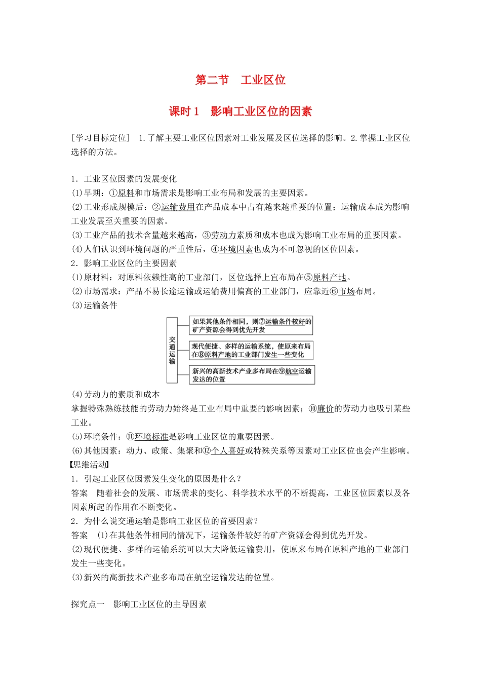 高中地理 第三章 第二节 工业区位（课时1）学案 中图版必修2-中图版高一必修2地理学案_第1页