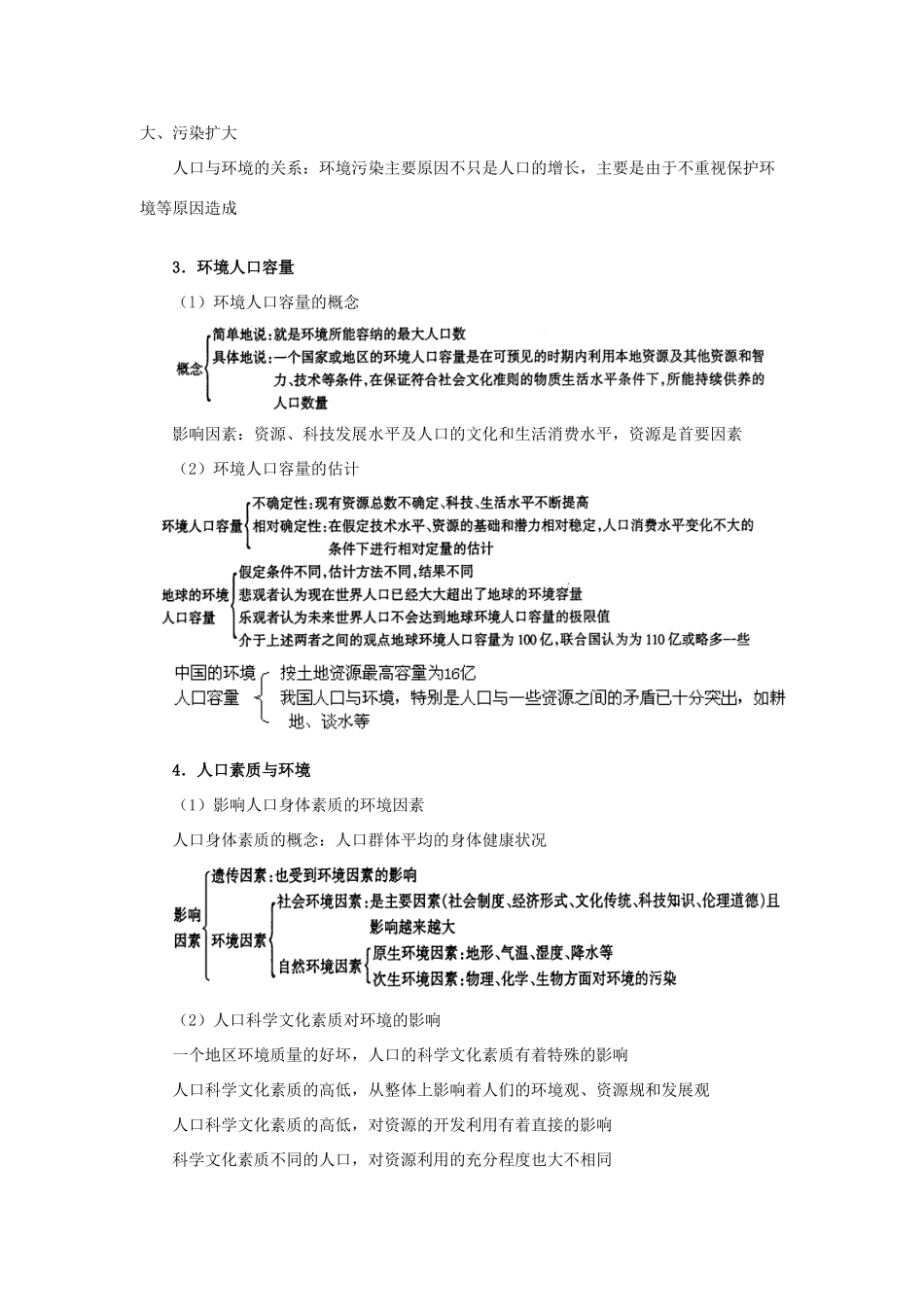 高三地理 人口与环境教学案 新人教版_第2页
