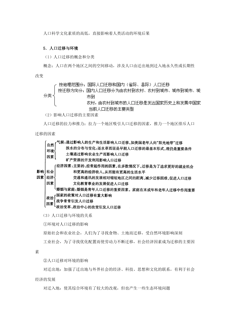 高三地理 人口与环境教学案 新人教版_第3页