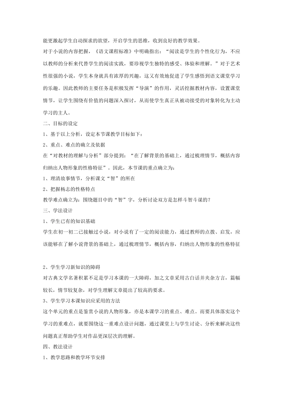 九年级语文上册《智取生辰纲》说课稿B 人教新课标版_第2页