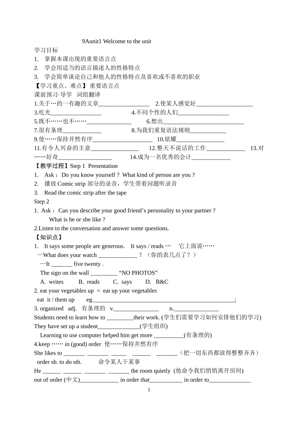 9AUnit1Welcome_第1页