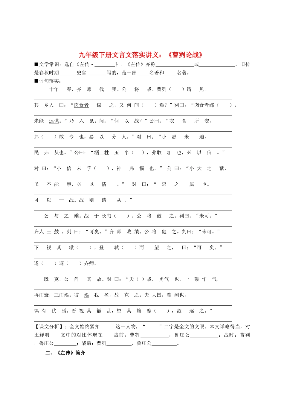 九年级语文下册文言文落实讲义：《曹刿论战》_第1页