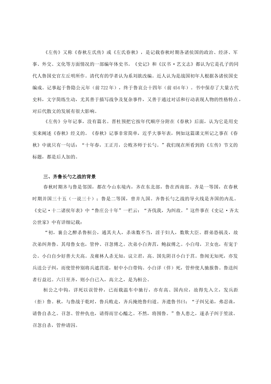 九年级语文下册文言文落实讲义：《曹刿论战》_第2页