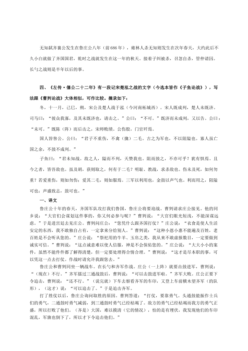 九年级语文下册文言文落实讲义：《曹刿论战》_第3页