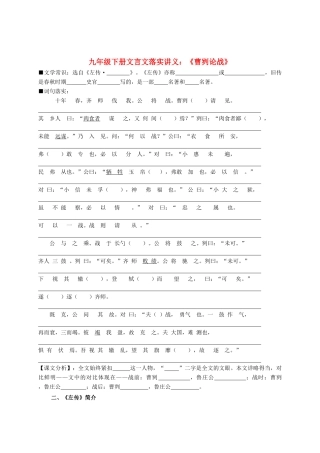 九年级语文下册文言文落实讲义：《曹刿论战》