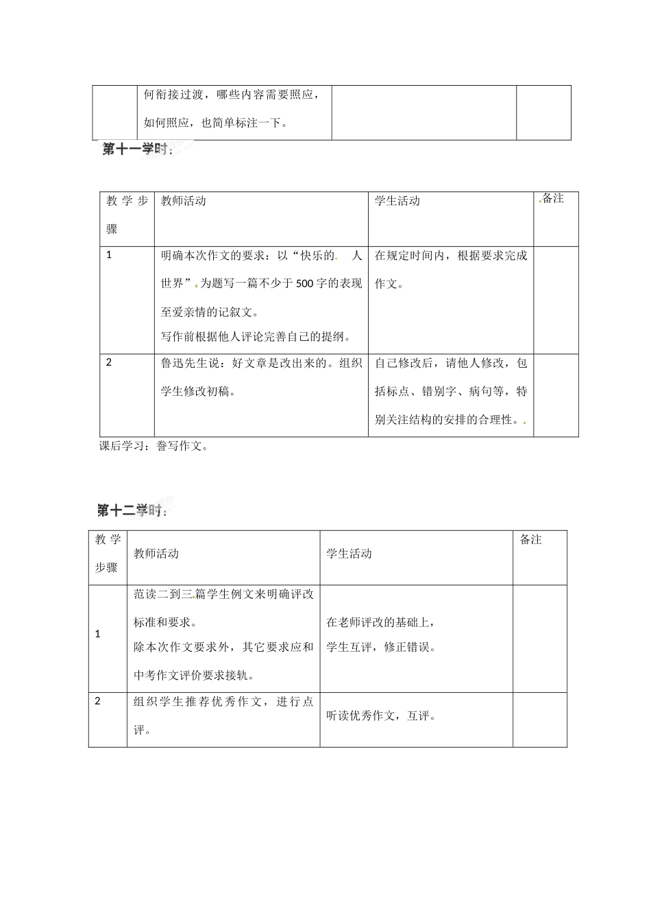 江苏省常州市花园中学八年级语文上册 作文教案 苏教版_第3页