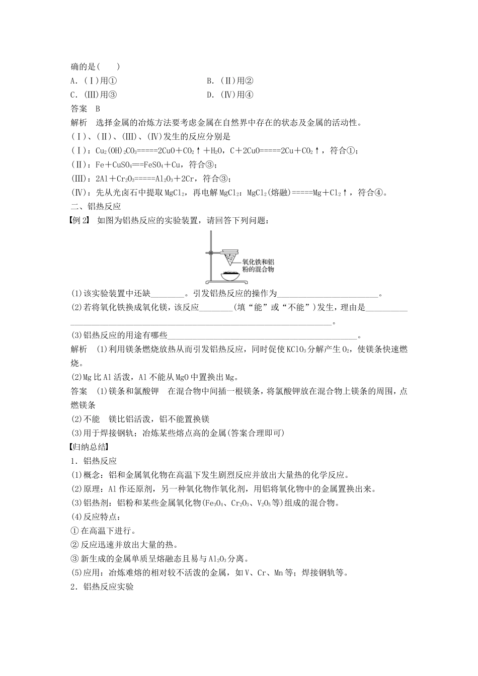 高中化学 4.1.1 金属矿物的开发利用教师用书 新人教版必修2-新人教版高一必修2化学学案_第3页
