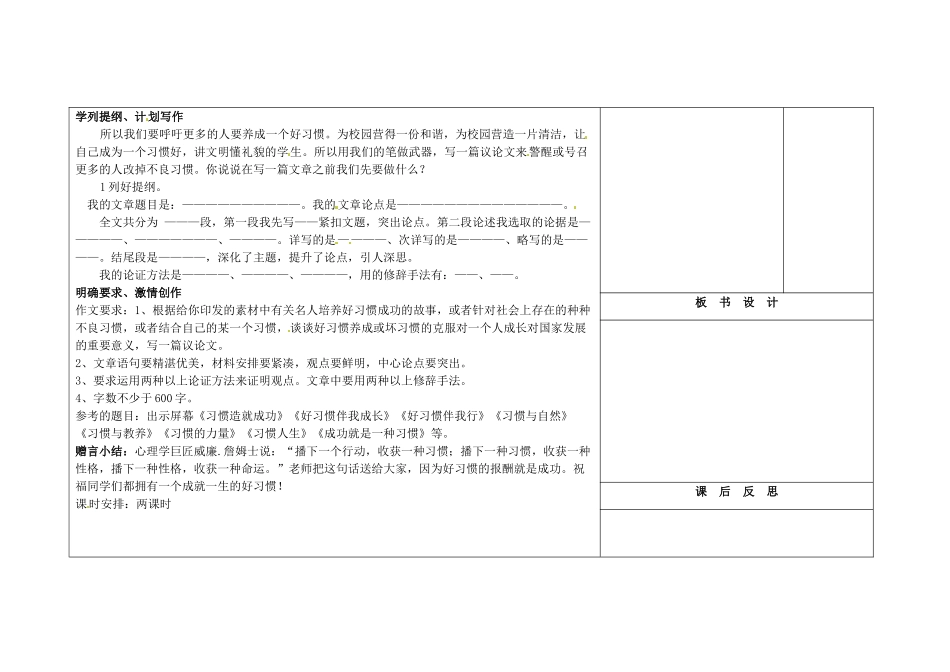吉林省长春市第一零四中学九年级语文上册 教养与习惯作文教案 长春版_第3页