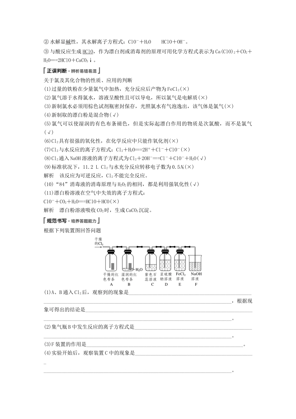 高考化学一轮复习 第四章 非金属及其化合物 第15讲 富集在海水中的元素——卤素学案-人教版高三全册化学学案_第3页