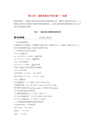 高考化学一轮复习 第四章 非金属及其化合物 第15讲 富集在海水中的元素——卤素学案-人教版高三全册化学学案