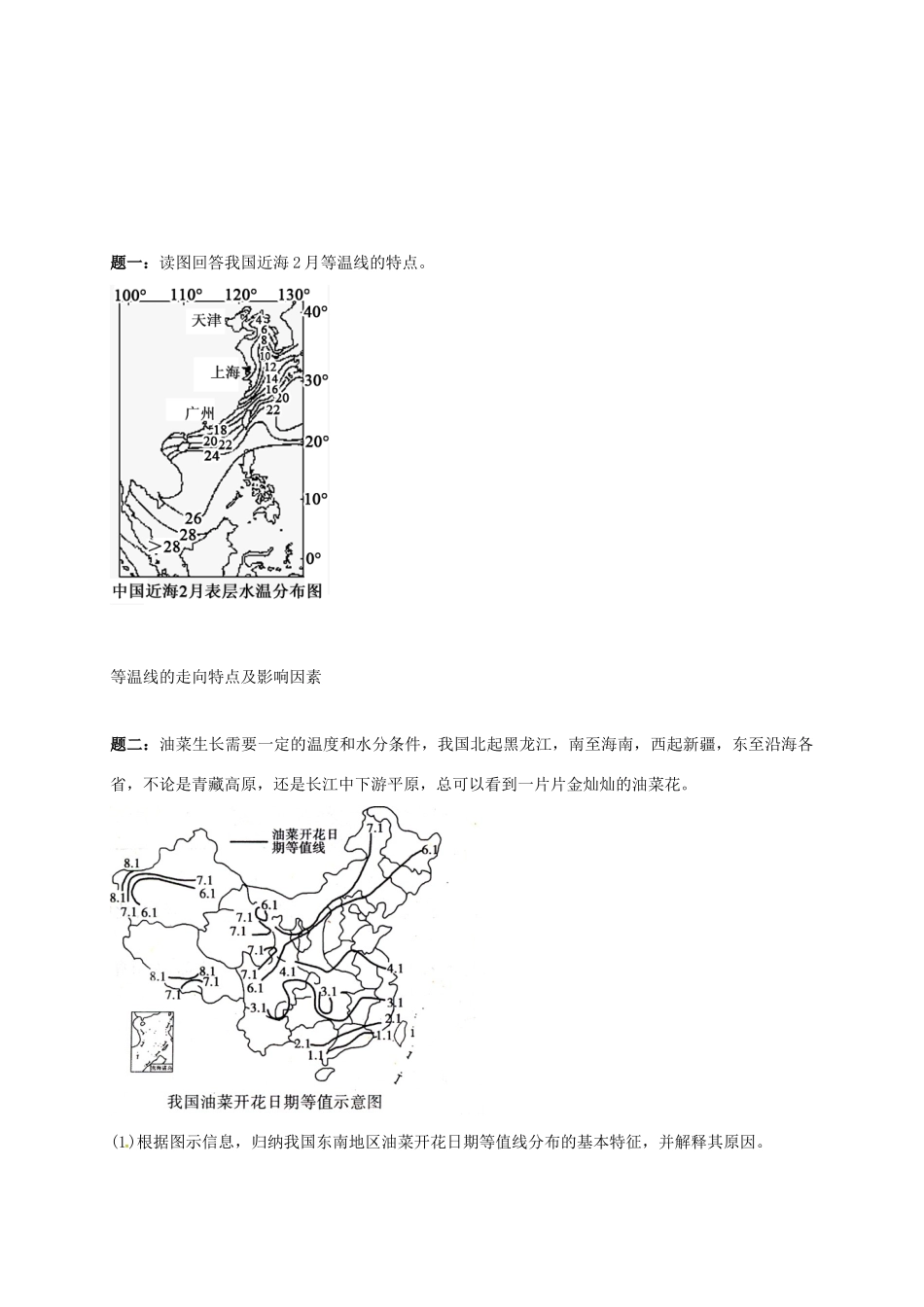高中地理 区域地理专项突破课程 第11讲 中国气温的特点学案-人教版高三全册地理学案_第2页