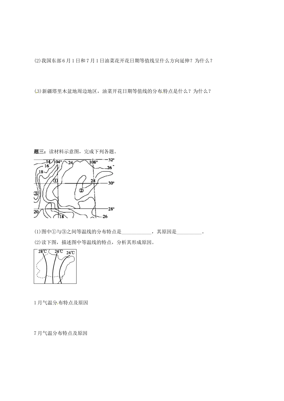 高中地理 区域地理专项突破课程 第11讲 中国气温的特点学案-人教版高三全册地理学案_第3页