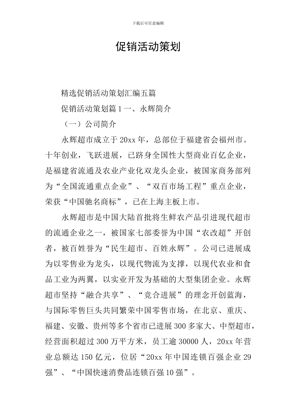 促销活动策划_第1页