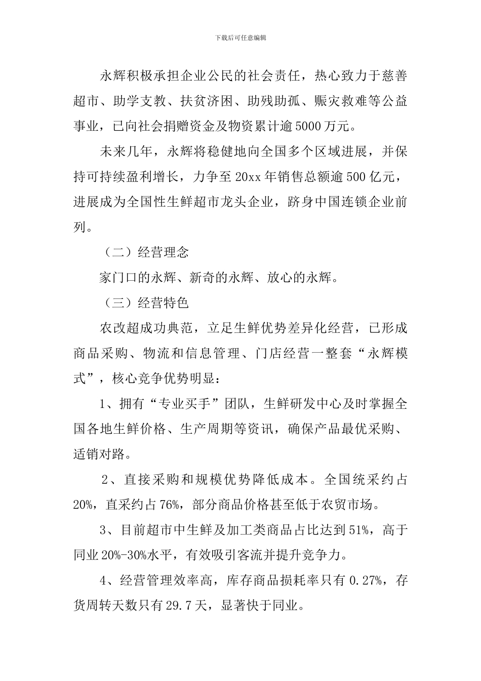 促销活动策划_第2页