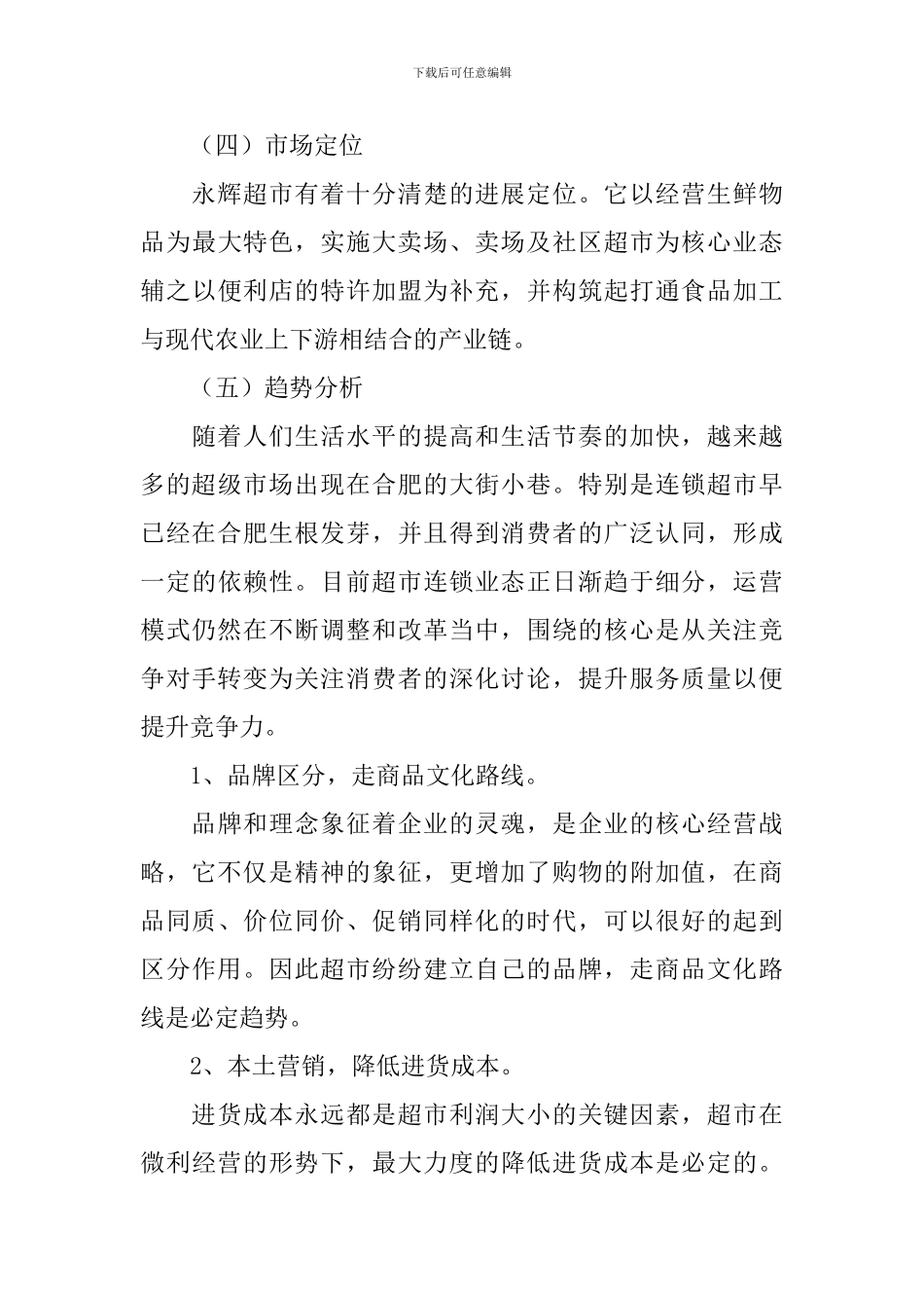 促销活动策划_第3页