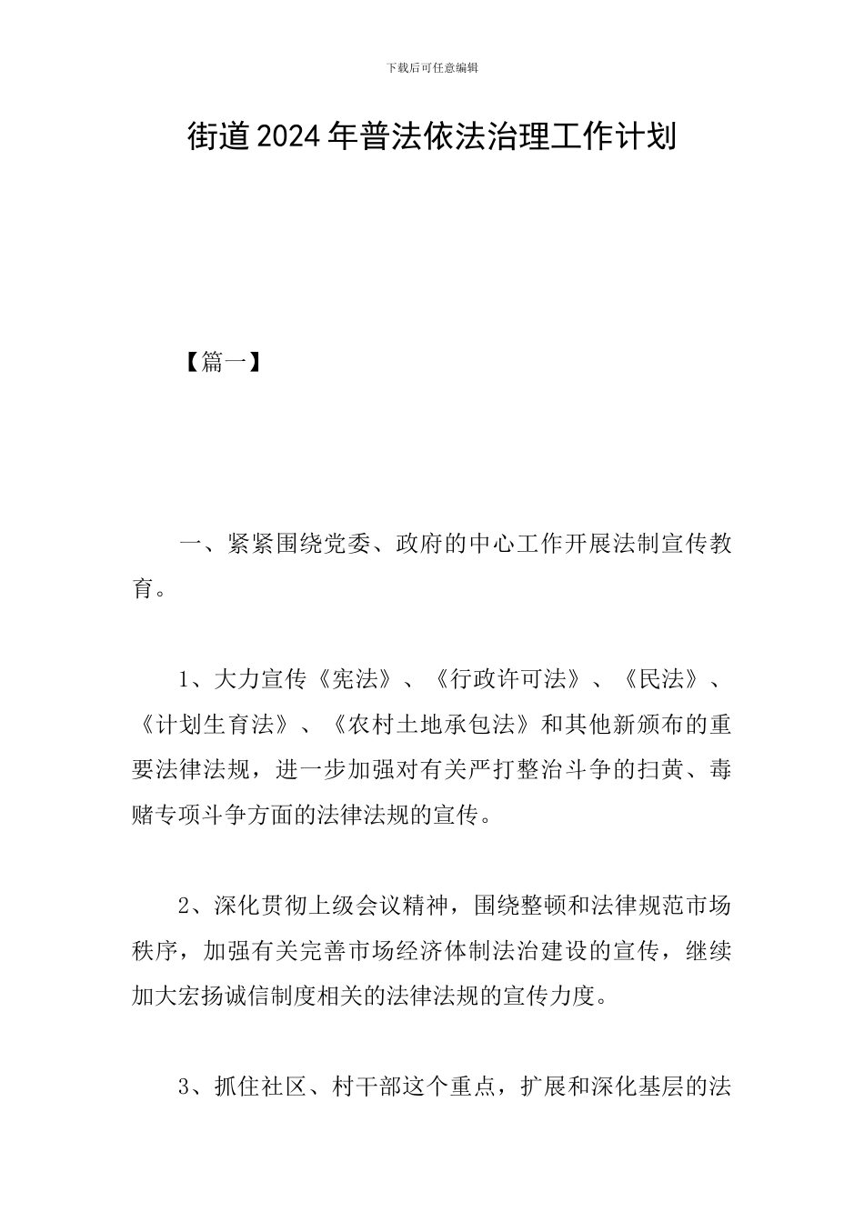 街道2019年普法依法治理工作计划_第1页