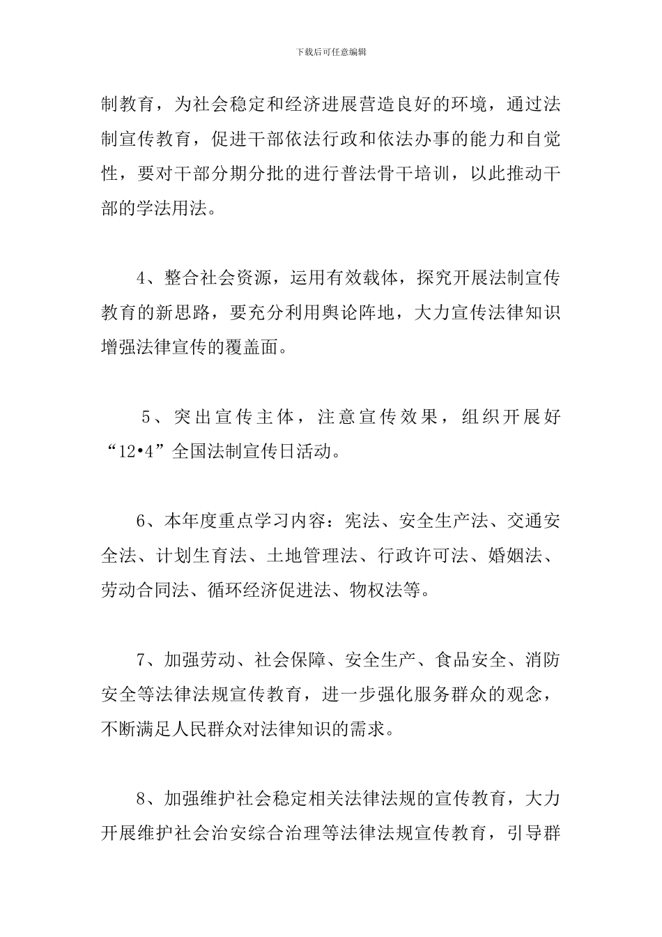 街道2019年普法依法治理工作计划_第2页