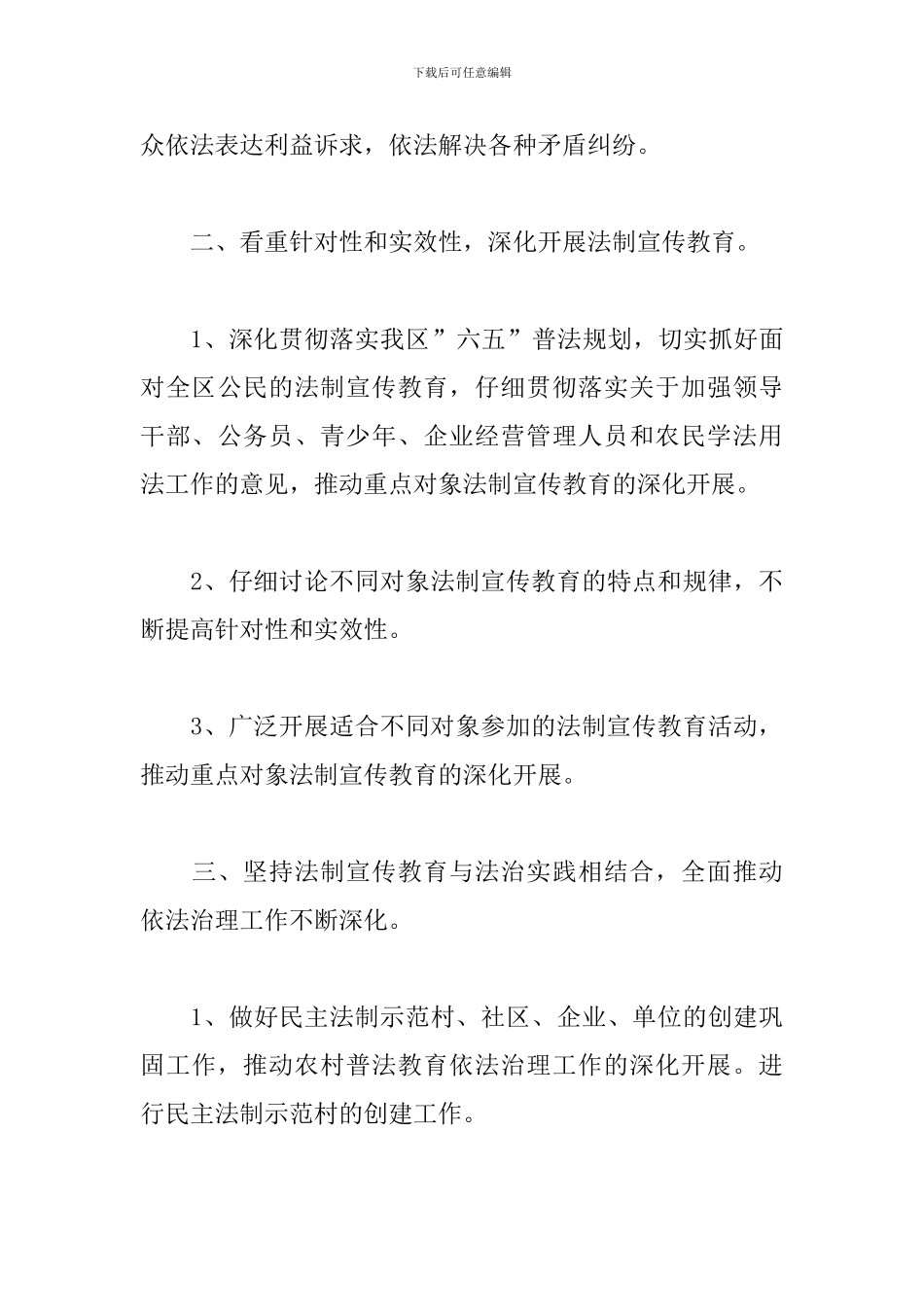 街道2019年普法依法治理工作计划_第3页