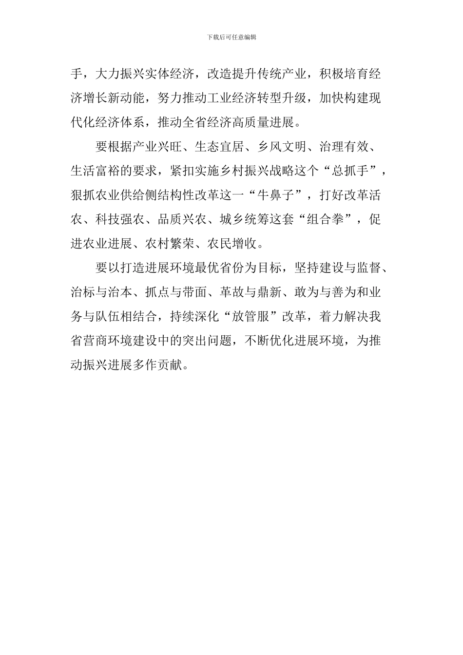 “重实干、强执行、抓落实”专项行动发言稿_第2页