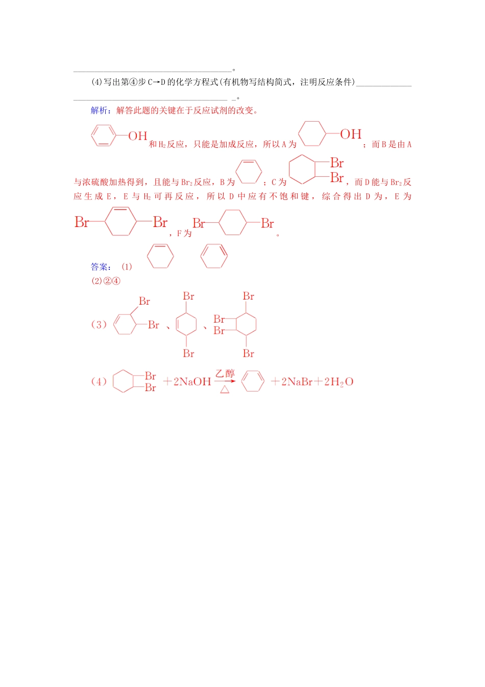 高中化学 第二章 官能团与有机化学反应 烃的衍生物 专题讲座(六)学案 鲁科版选修5-鲁科版高二选修5化学学案_第2页
